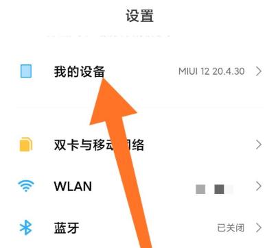 miui12通知栏卡顿严重解决方法