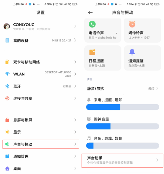 miui12音量单独控制调节方法