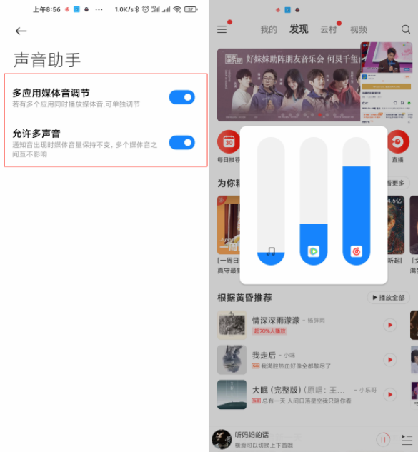 miui12音量单独控制调节方法