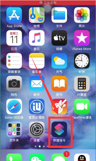 苹果手机快捷指令怎么用