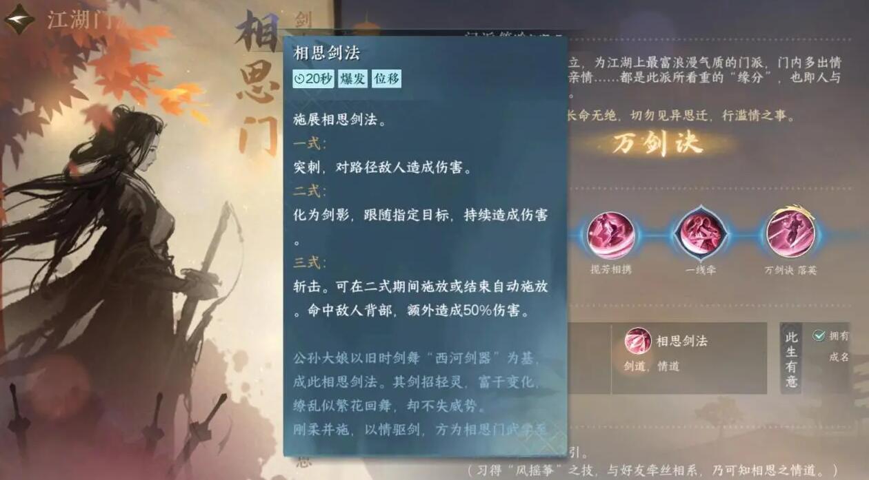 《逆水寒手游》相思门门派介绍