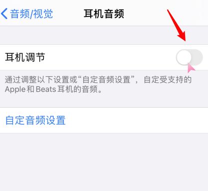 ios14耳机调节设置方法