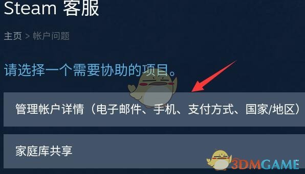 《steam手机版》修改密码方法