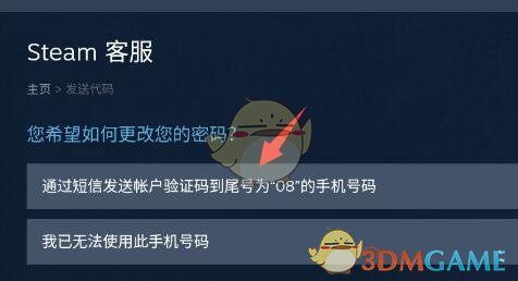 《steam手机版》修改密码方法