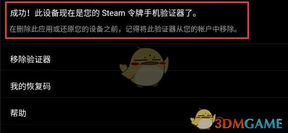 《steam》换绑手机令牌教程