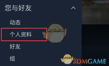 《steam手机版》改名方法