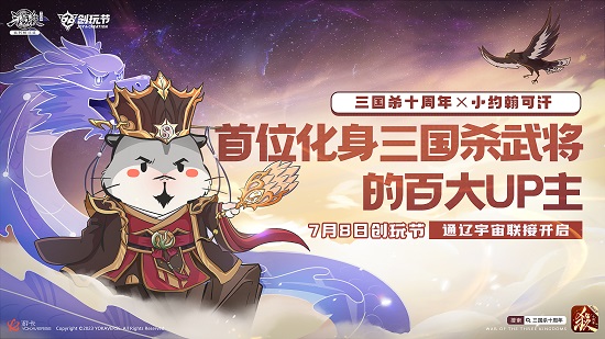 《三国杀十周年》2023创玩节：新武将、玩法盛夏来袭！