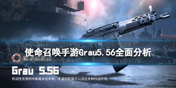 使命召唤手游Grau5.56怎么样[Grau5.56原型介绍]