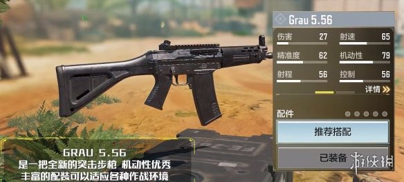 使命召唤手游Grau5.56怎么样[Grau5.56原型介绍]