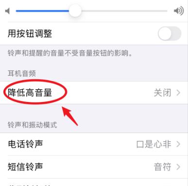 ios14降低高音量设置方法