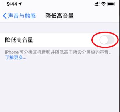 ios14降低高音量设置方法