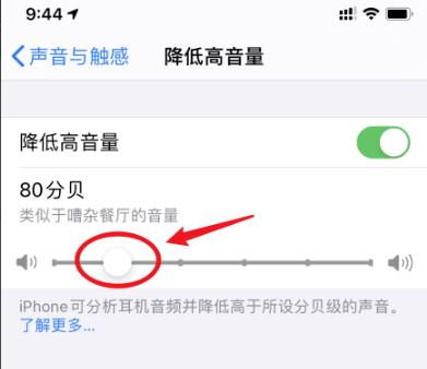 ios14降低高音量设置方法