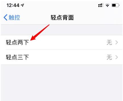 ios14敲击背部截图设置方法