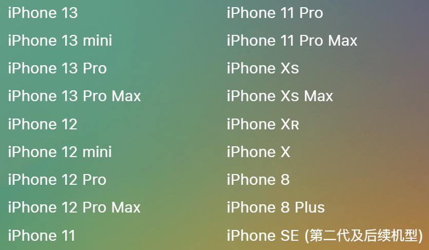 抱歉，这3款iPhone不能升级iOS17