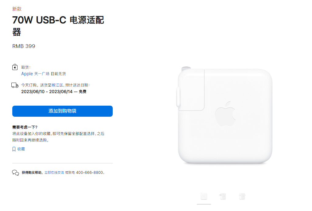 399 元，苹果上架 70W USB-C 电源适配器：从 0% 充至 50% 电量约 30 分钟