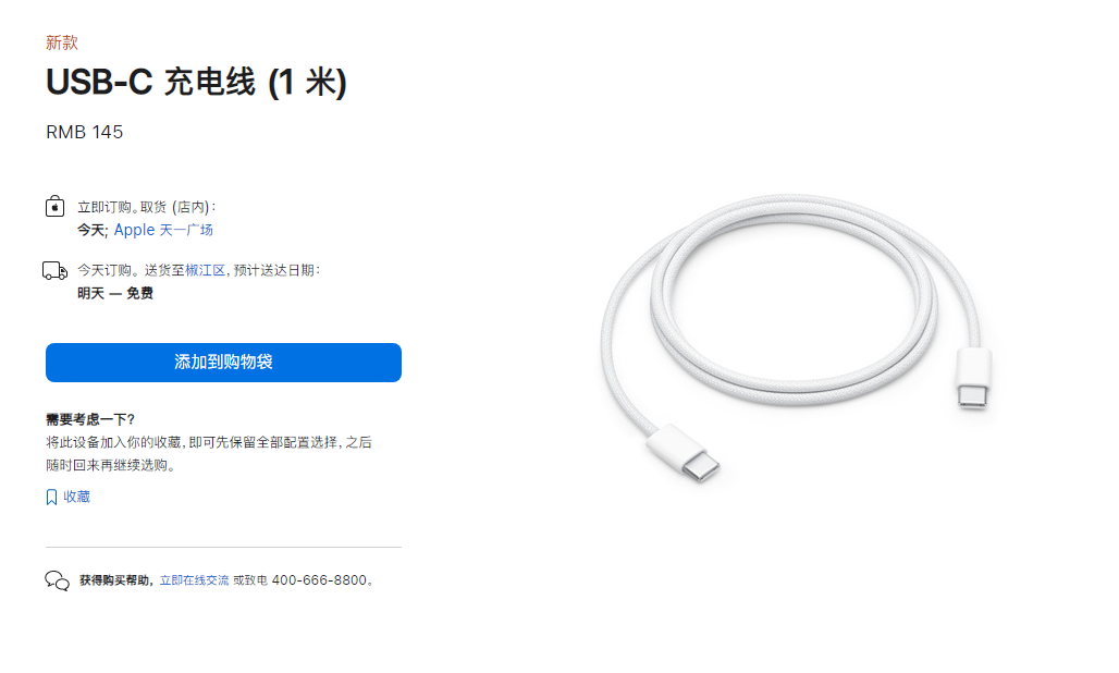 399 元，苹果上架 70W USB-C 电源适配器：从 0% 充至 50% 电量约 30 分钟