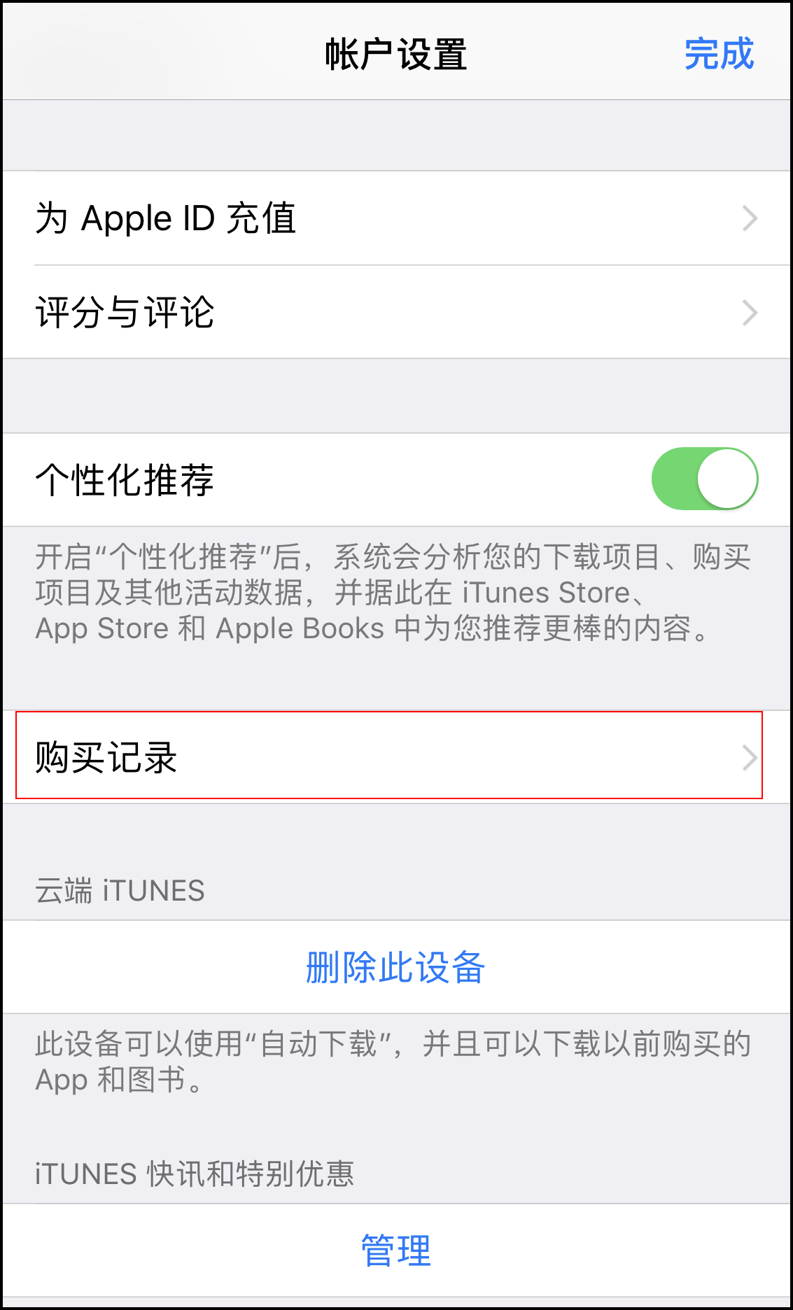 如何查看 App Store 或 iTunes Store 中的扣费项目？