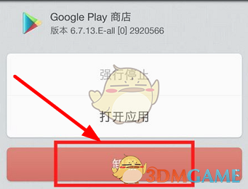 《google play》卸载方法