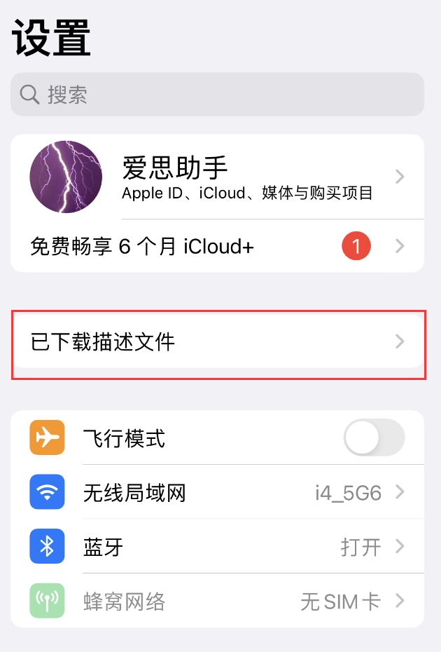 iOS 17 升级教程：无需开发者帐户，也能通过描述文件升级