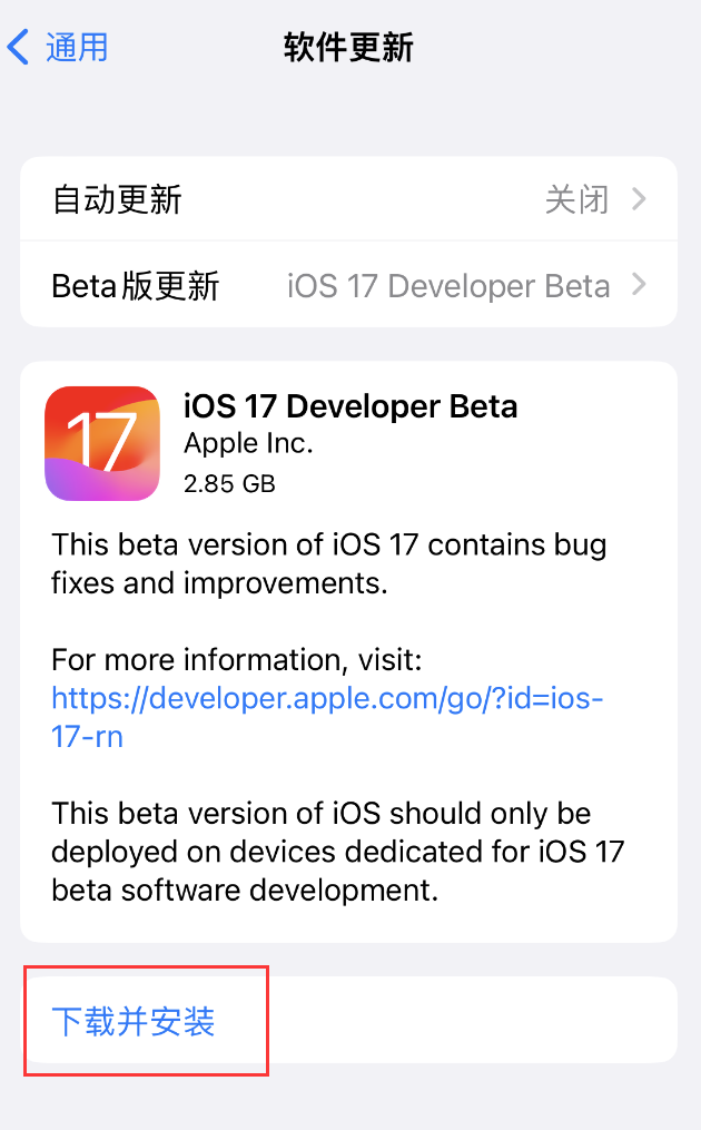 iOS 17 升级教程：无需开发者帐户，也能通过描述文件升级