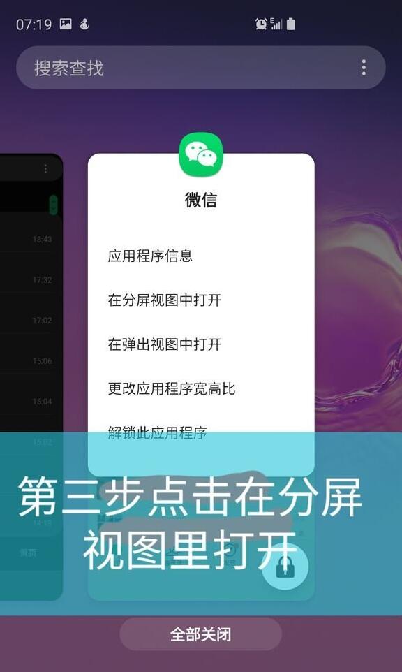 三星s20怎么分屏