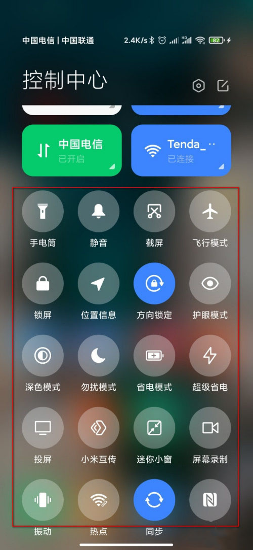 miui12控制中心怎么打开