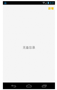 iOS8备忘录app该怎么用