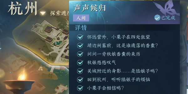 《逆水寒手游》声声侯归任务完成攻略