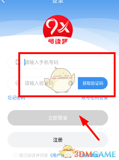 《9x阅读器》登录方法介绍