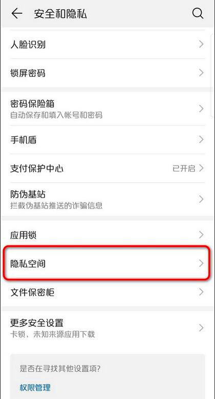 华为隐藏空间密码忘了怎么办