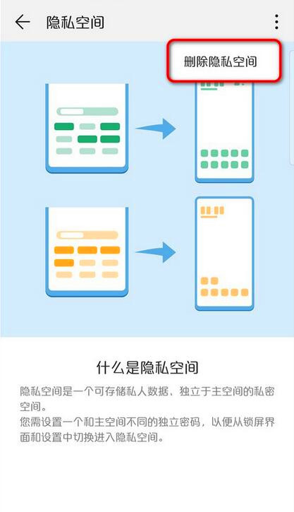 华为隐藏空间密码忘了怎么办