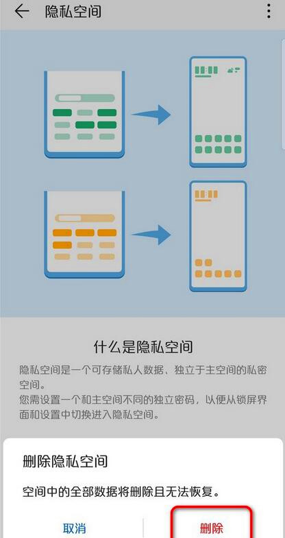 华为隐藏空间密码忘了怎么办