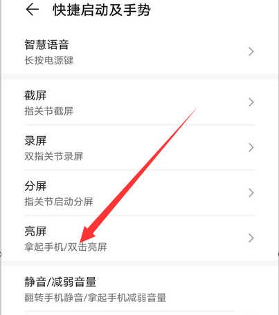 华为手机双击亮屏在哪里设置