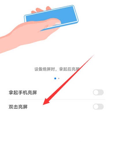 华为手机双击亮屏在哪里设置