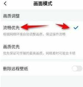 《todesk》调整画质清晰度方法