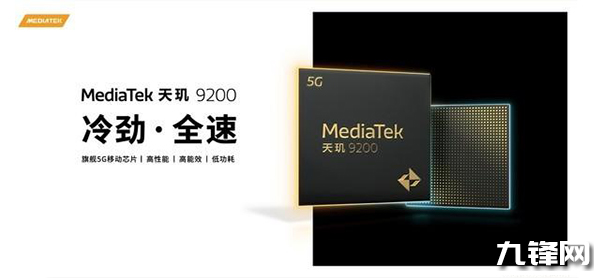 红米K60 Ultra搭载了3.35GHz的天玑9200+处理器