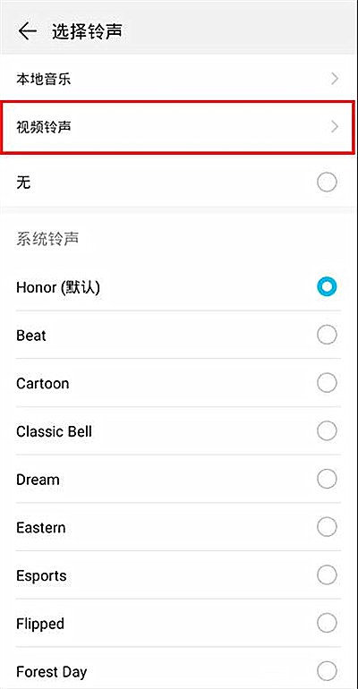 华为如何设置视频铃声