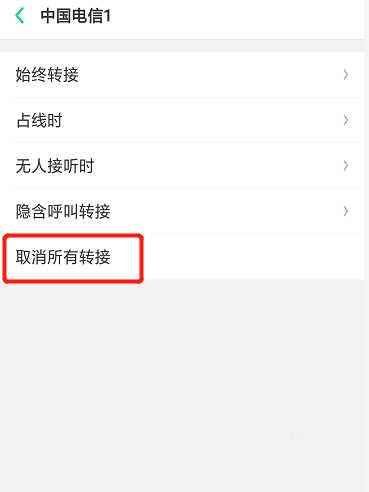 oppo呼叫转移怎么取消