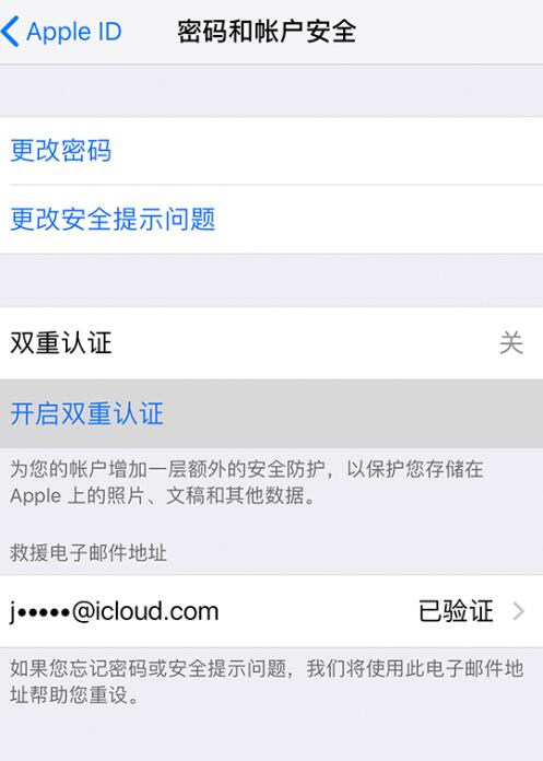 开启 Apple ID 双重认证：防止被盗刷或 iPhone 被恶意锁定