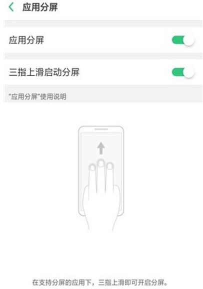 oppo手机如何分屏