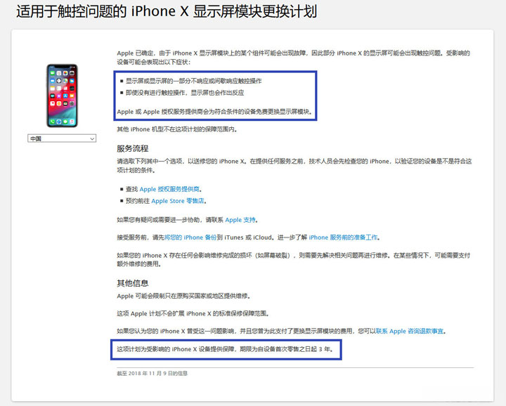 iPhone X 屏幕触控失灵怎么办？iPhone X 如何免费更换屏幕？