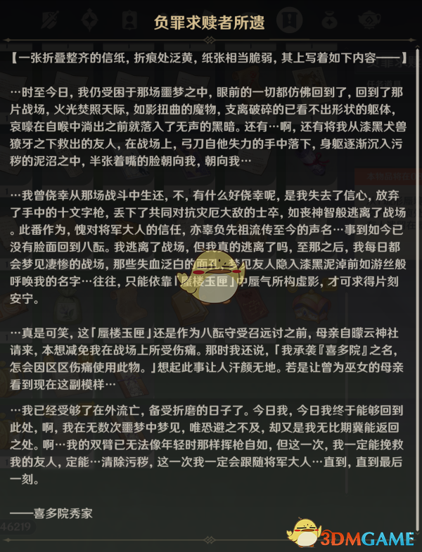 《原神》负罪求赎者所遗隐藏彩蛋攻略