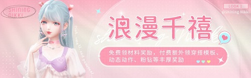 《闪耀暖暖》主题活动“花开曈曈 虎佑祺安”复刻 “果绿时光”福利活动开启