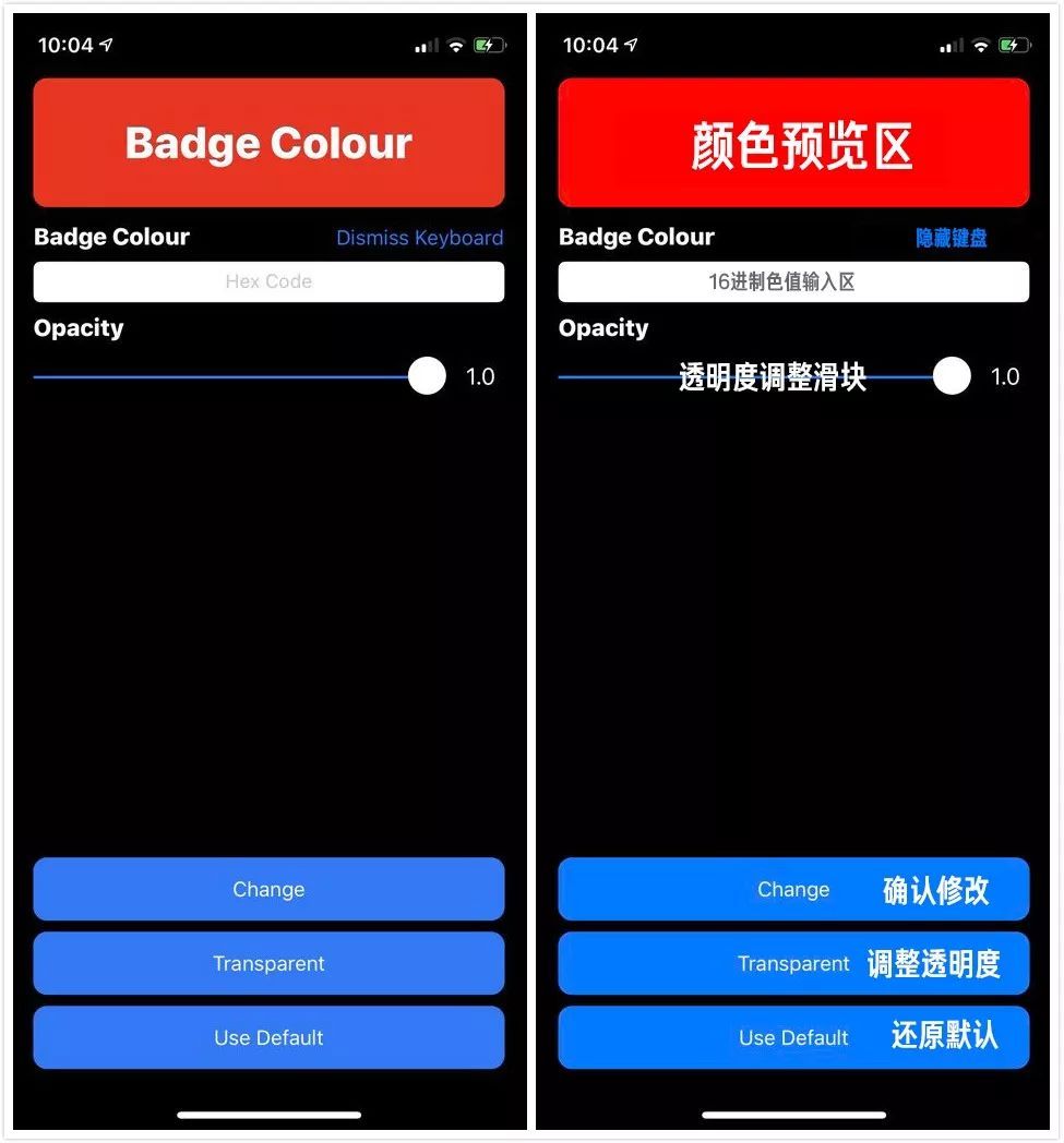 如何自定义 iPhone 小红点的颜色？怎么把通知角标修改为全透明？