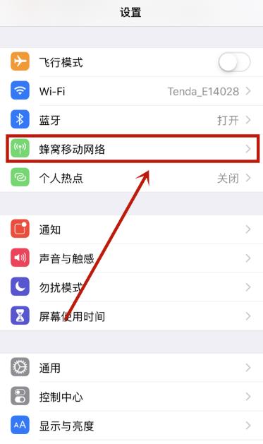 iphone蜂窝数据打开了没用