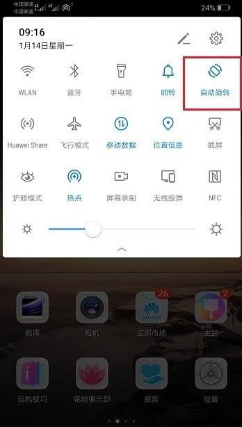 mate20如何禁止横屏