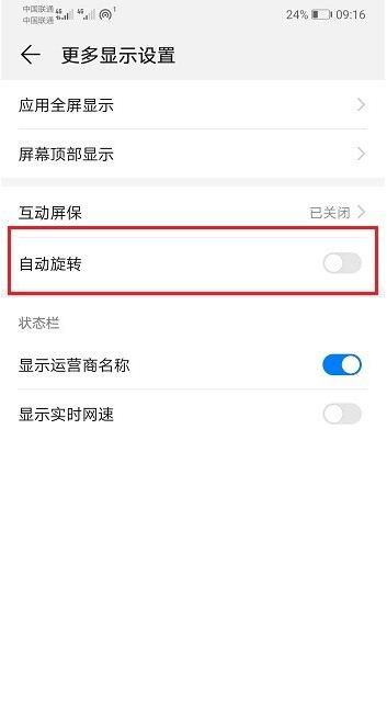 mate20如何禁止横屏