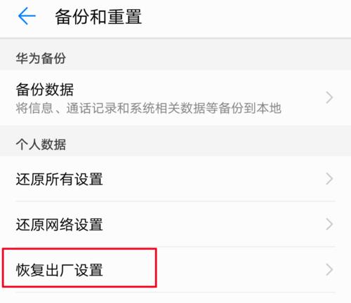 华为一键恢复出厂设置在哪