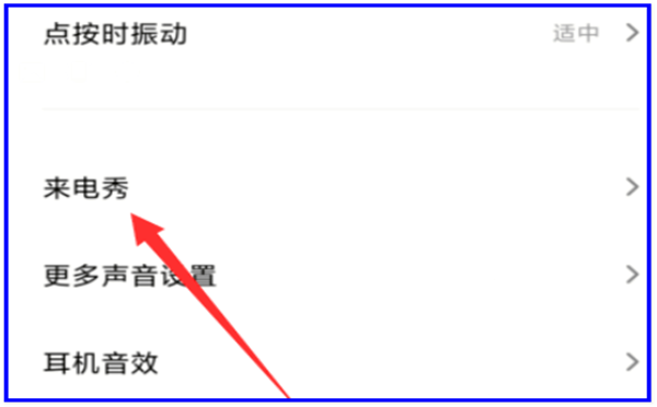 oppo怎么设置来电视频秀