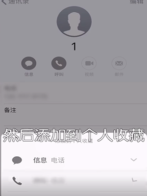 iPhone手机如何快速拨打常用联系人电话？